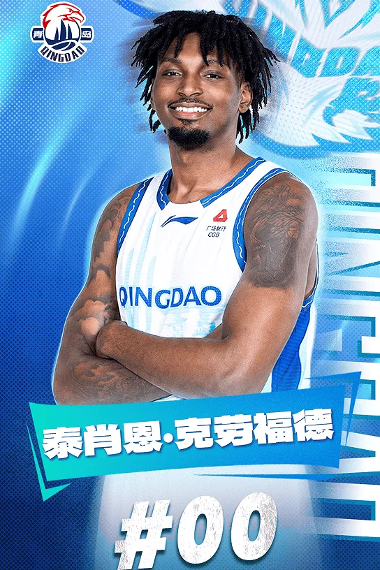 登入活動-官方：青岛男篮与外籍球员泰肖恩-克劳福德已签约